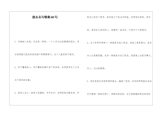 励志名句锦集60句