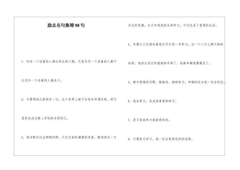 励志名句集锦98句_第1页