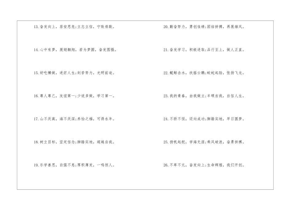 励志口号大全16字-口号标语_第2页