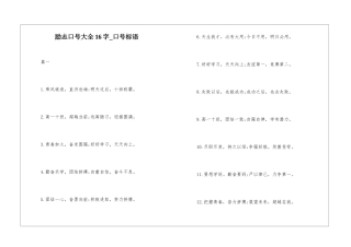 励志口号大全16字-口号标语