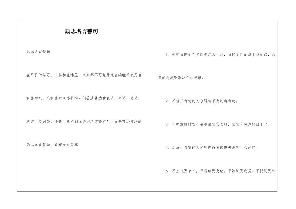 励志名言警句_第1页