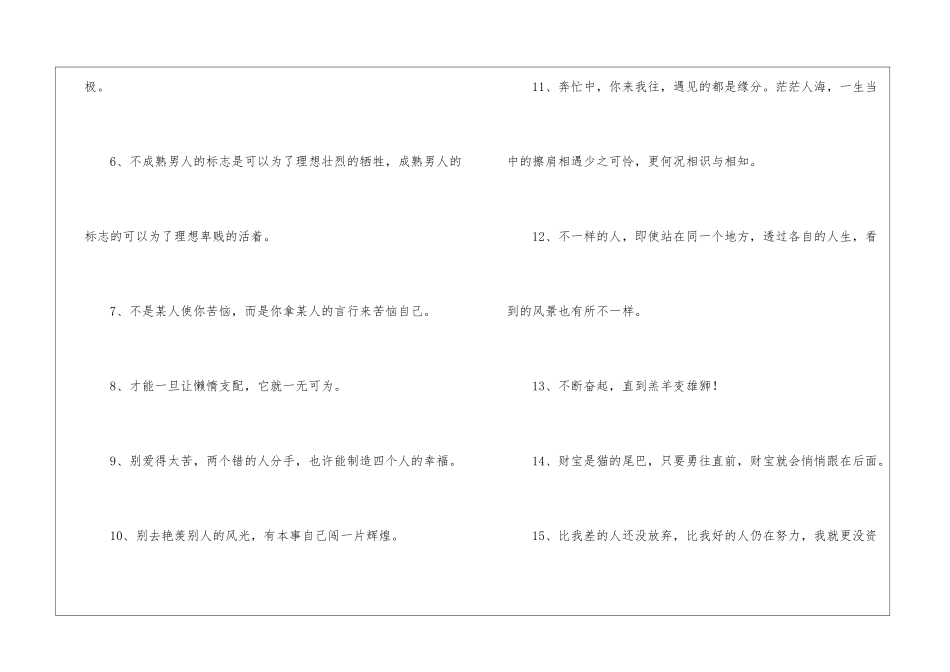 励志名言警句_第2页
