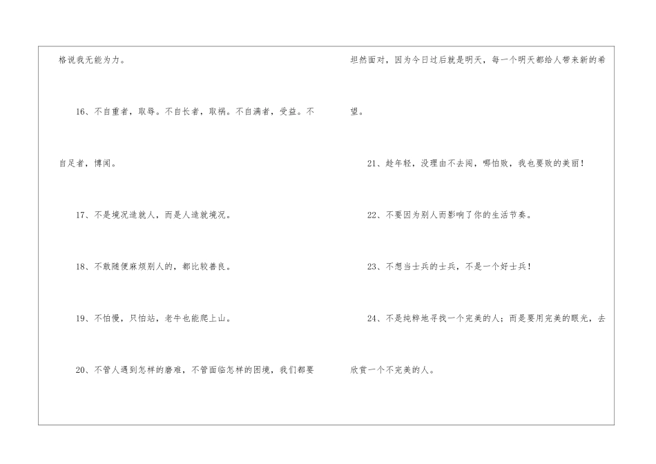 励志名言警句_第3页