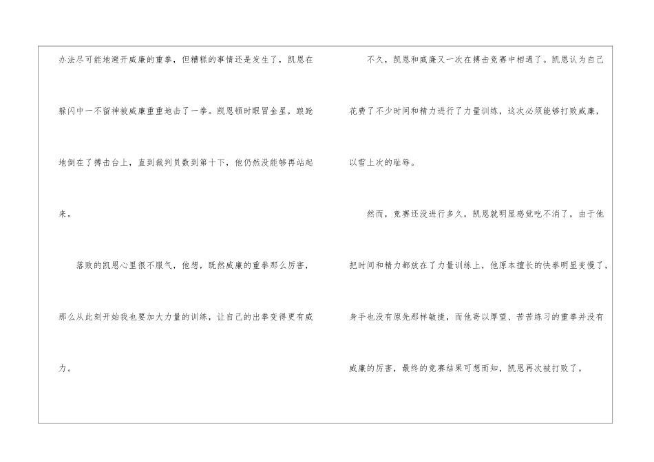 励志向上的作文_第2页