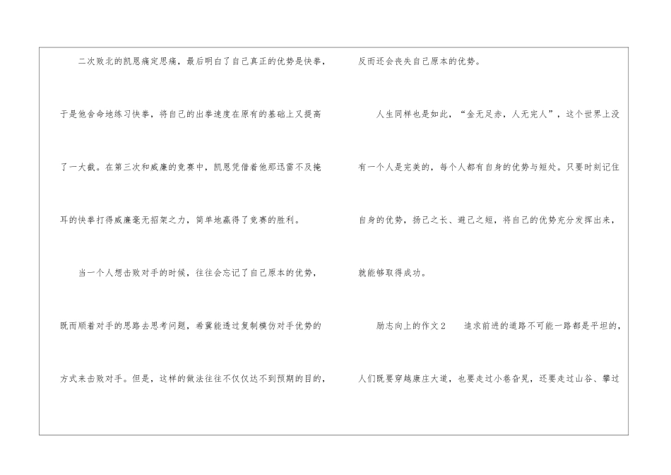 励志向上的作文_第3页