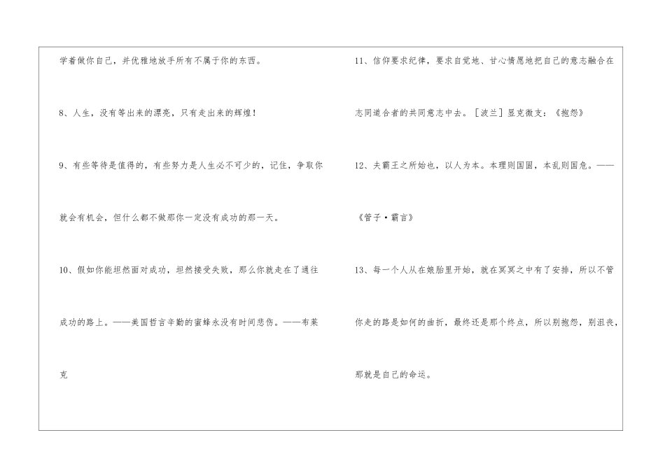 励志名言警句汇总59条_第2页