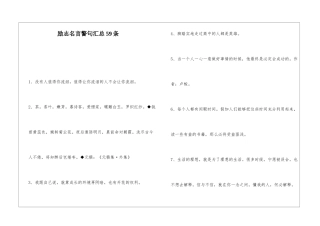 励志名言警句汇总59条