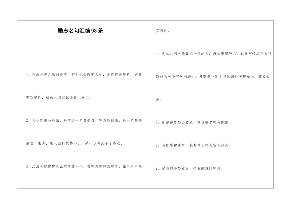 励志名句汇编98条_第1页