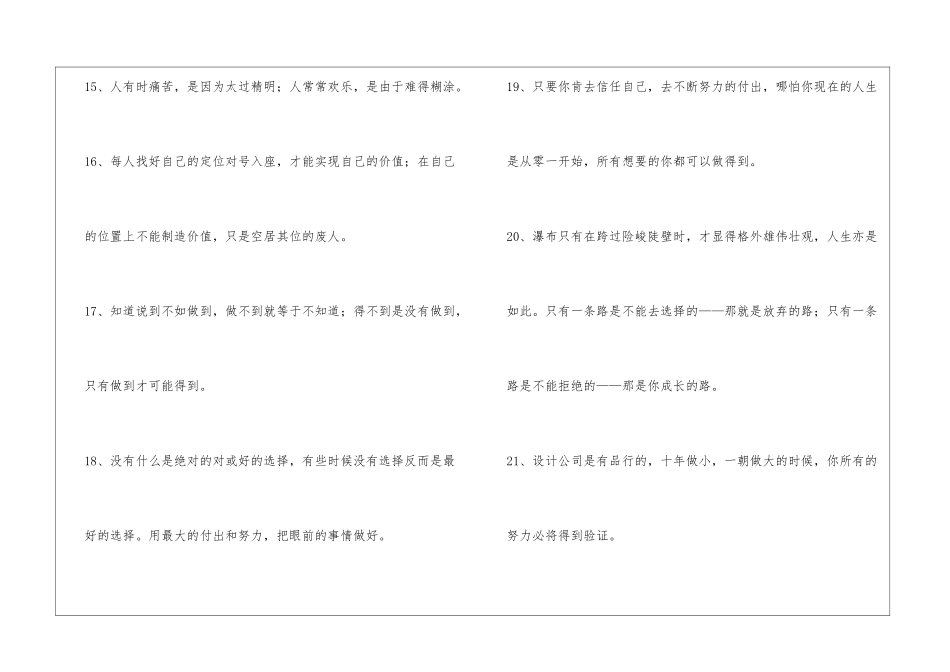 励志名句汇编98条_第3页