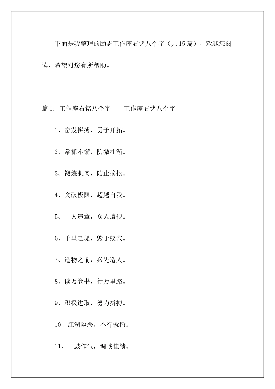 励志工作座右铭八个字-_第2页