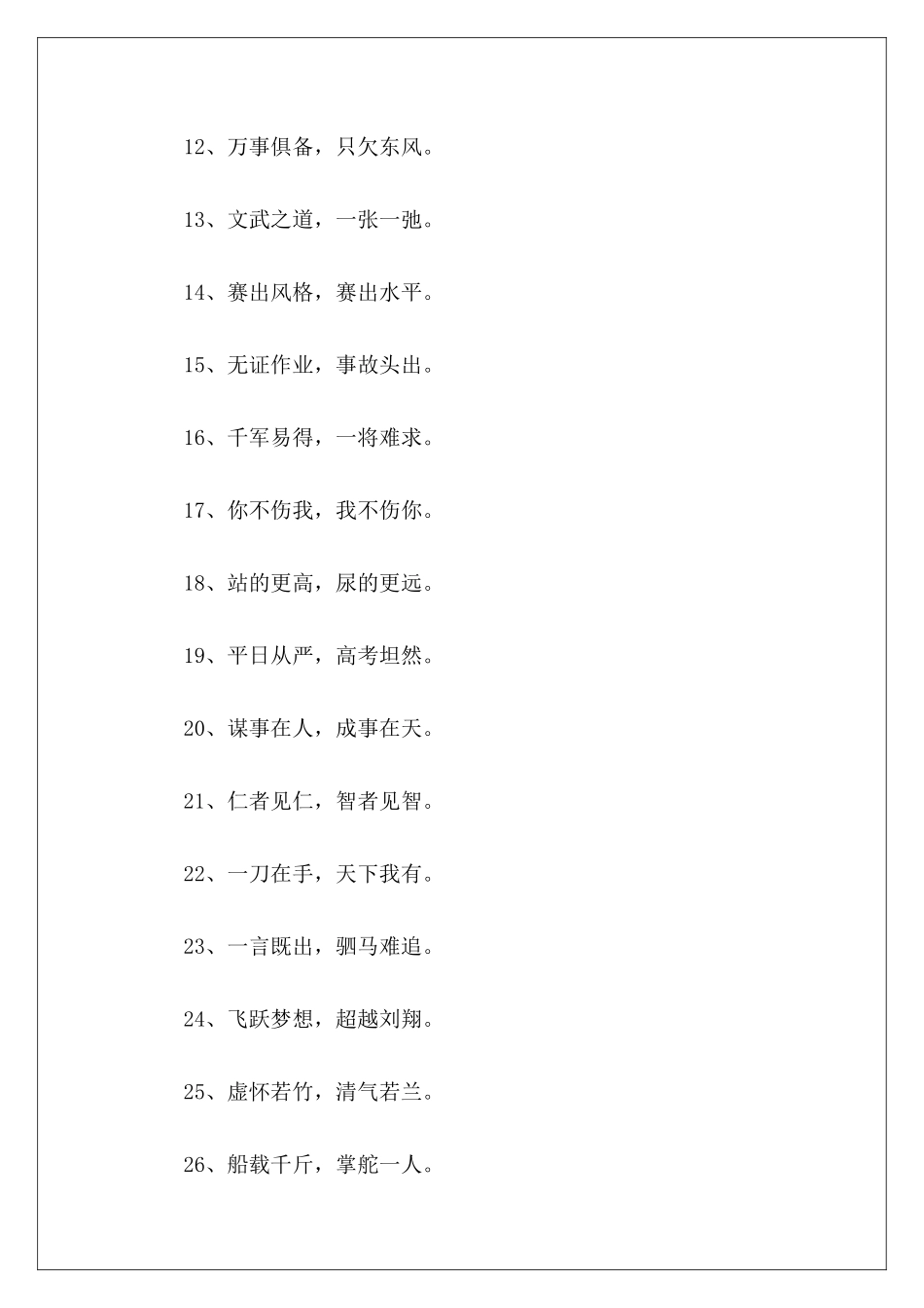 励志工作座右铭八个字-_第3页