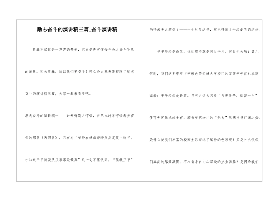 励志奋斗的演讲稿三篇-奋斗演讲稿_第1页
