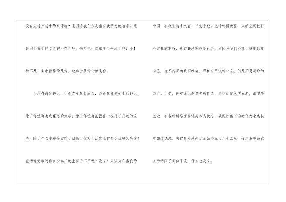 励志奋斗的演讲稿三篇-奋斗演讲稿_第2页