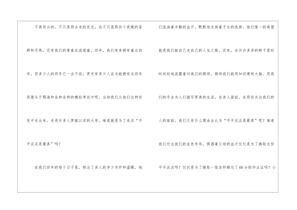 励志奋斗的演讲稿三篇-奋斗演讲稿_第3页