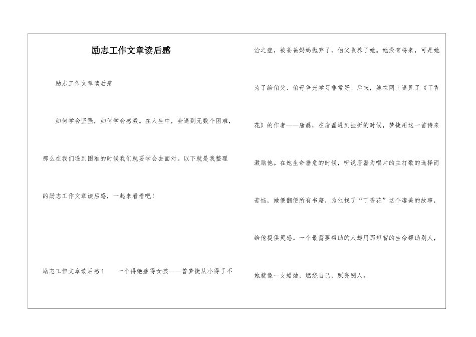 励志工作文章读后感_第1页