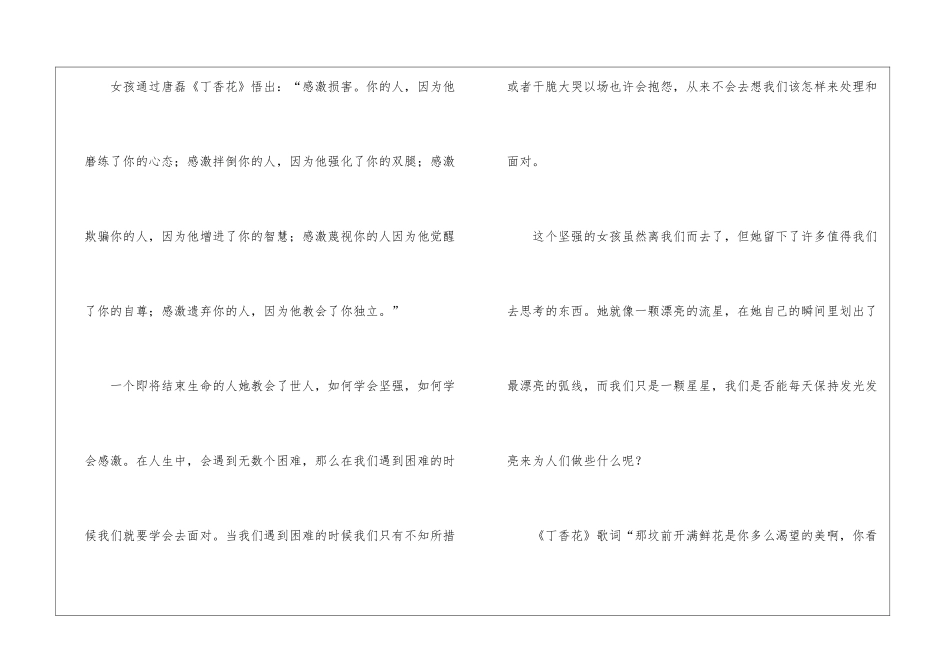 励志工作文章读后感_第2页