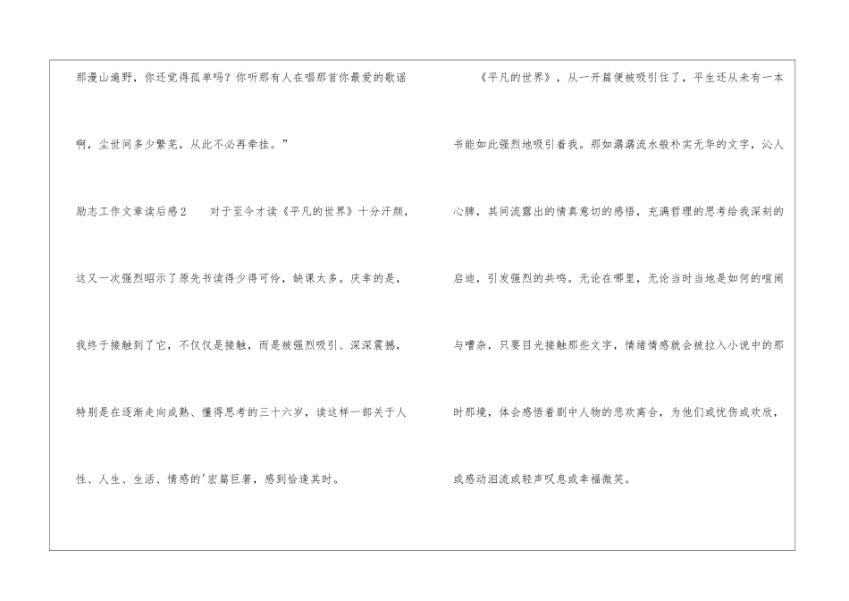 励志工作文章读后感_第3页