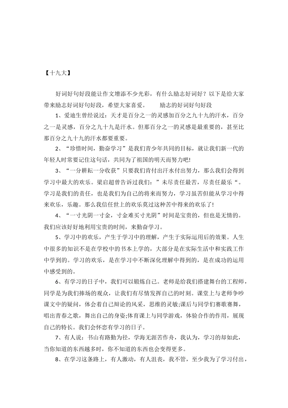 励志好词好句好段摘抄大全_第2页