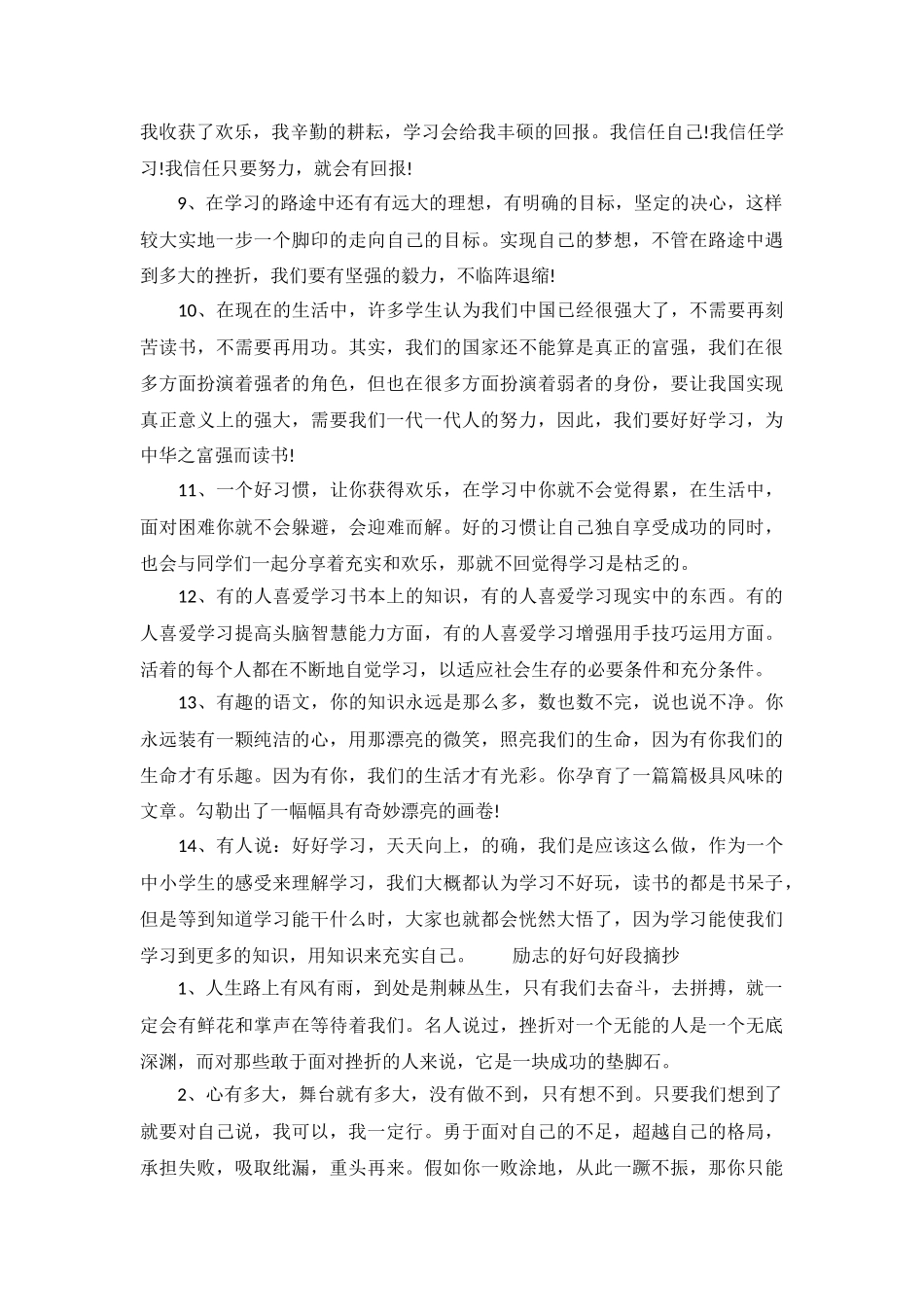 励志好词好句好段摘抄大全_第3页