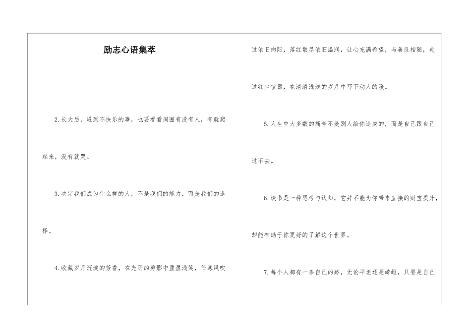 励志心语集萃_第1页