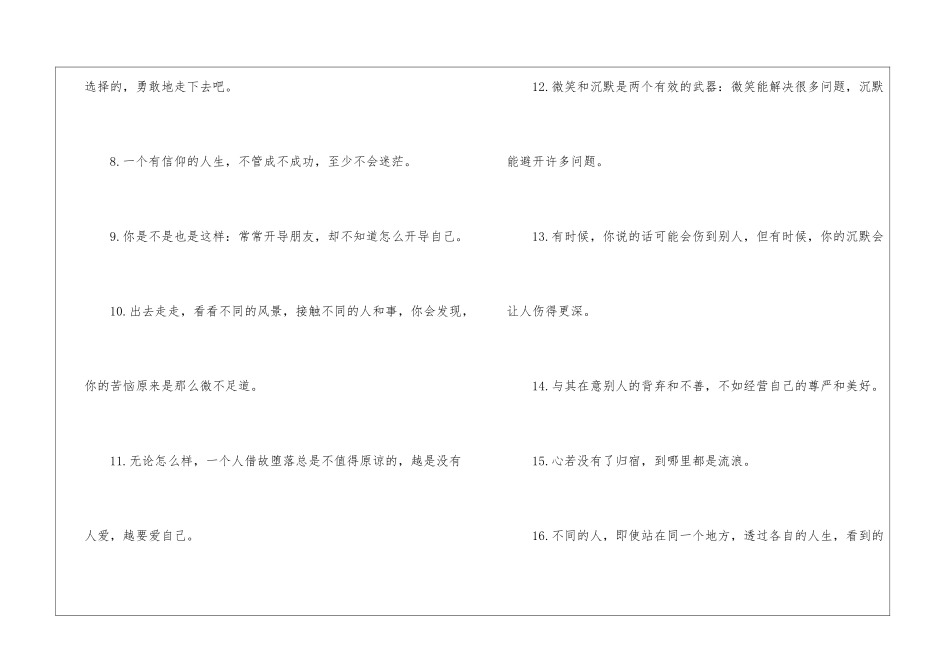 励志心语集萃_第2页