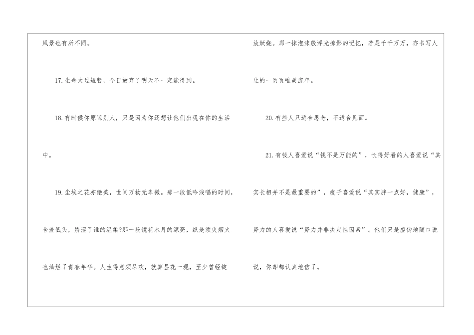 励志心语集萃_第3页