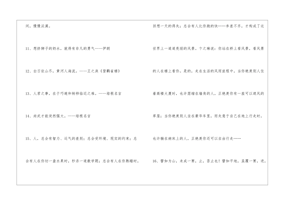 励志名言集锦87句_第3页