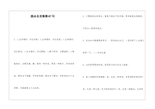 励志名言集锦87句