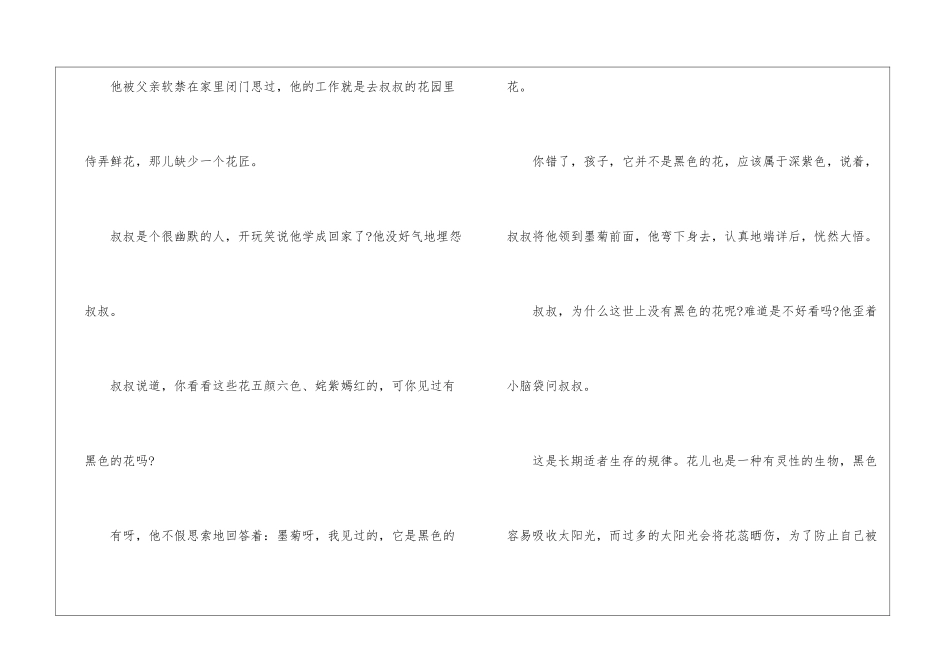 励志故事五分钟演讲稿_第2页