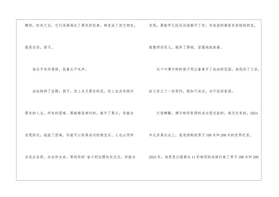 励志故事五分钟演讲稿_第3页