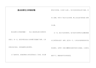 励志故事五分钟演讲稿