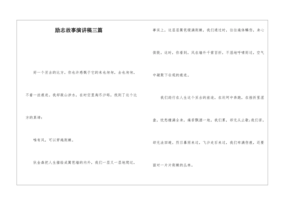 励志故事演讲稿三篇_第1页