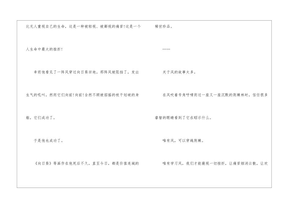 励志故事演讲稿三篇_第3页