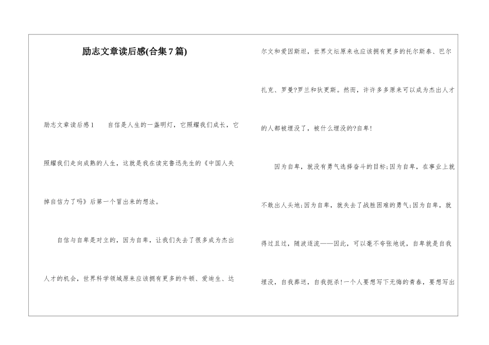 励志文章读后感(合集7篇)_第1页