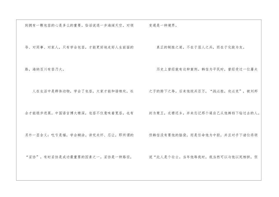 励志文章读后感(合集7篇)_第3页