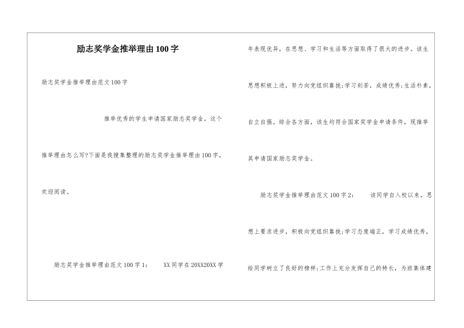 励志奖学金推荐理由100字_第1页