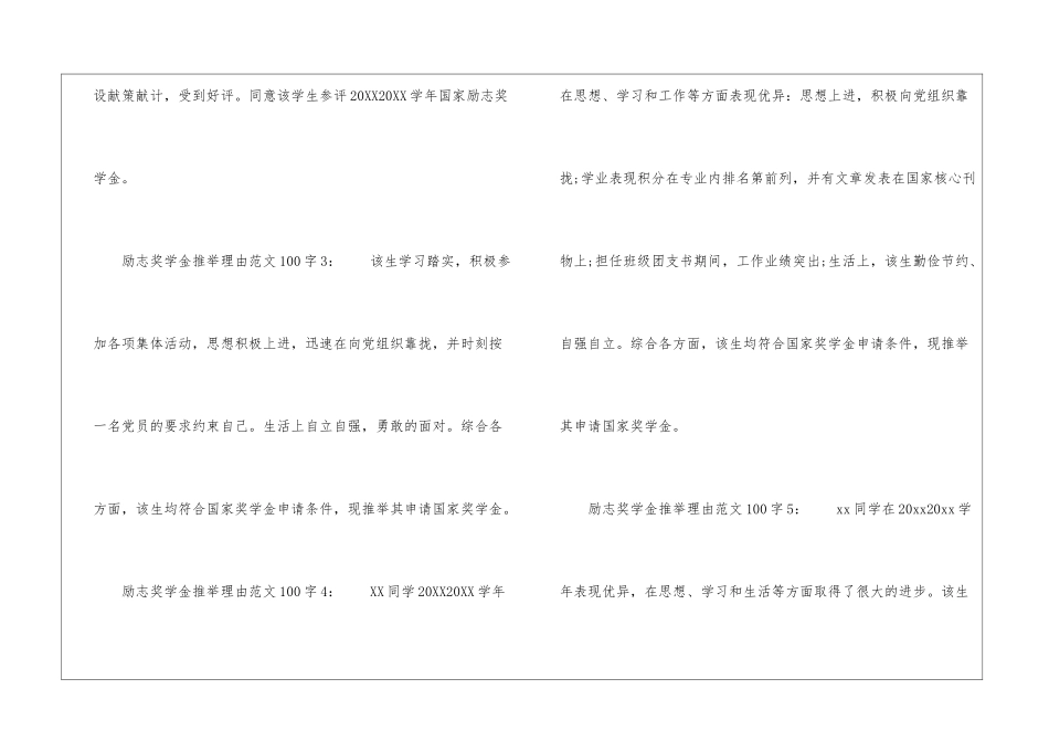 励志奖学金推荐理由100字_第2页