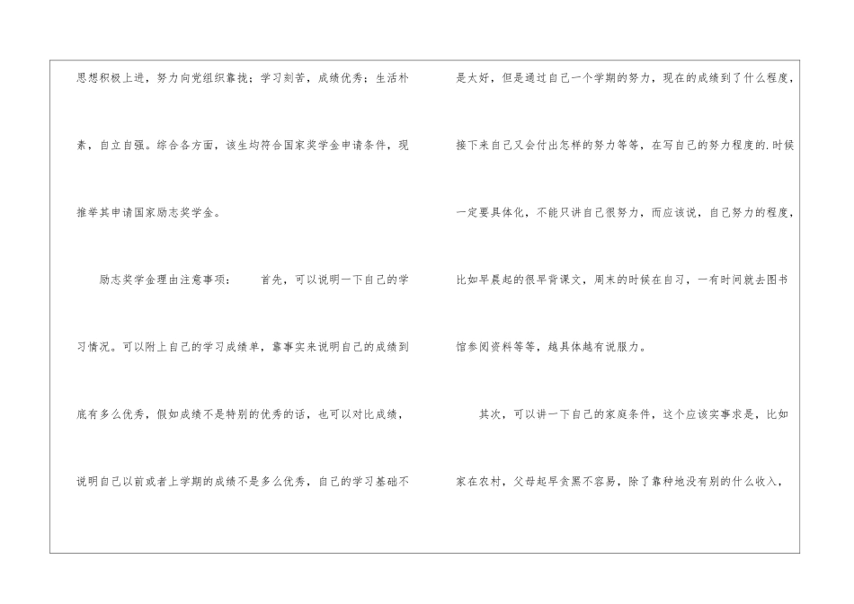 励志奖学金推荐理由100字_第3页