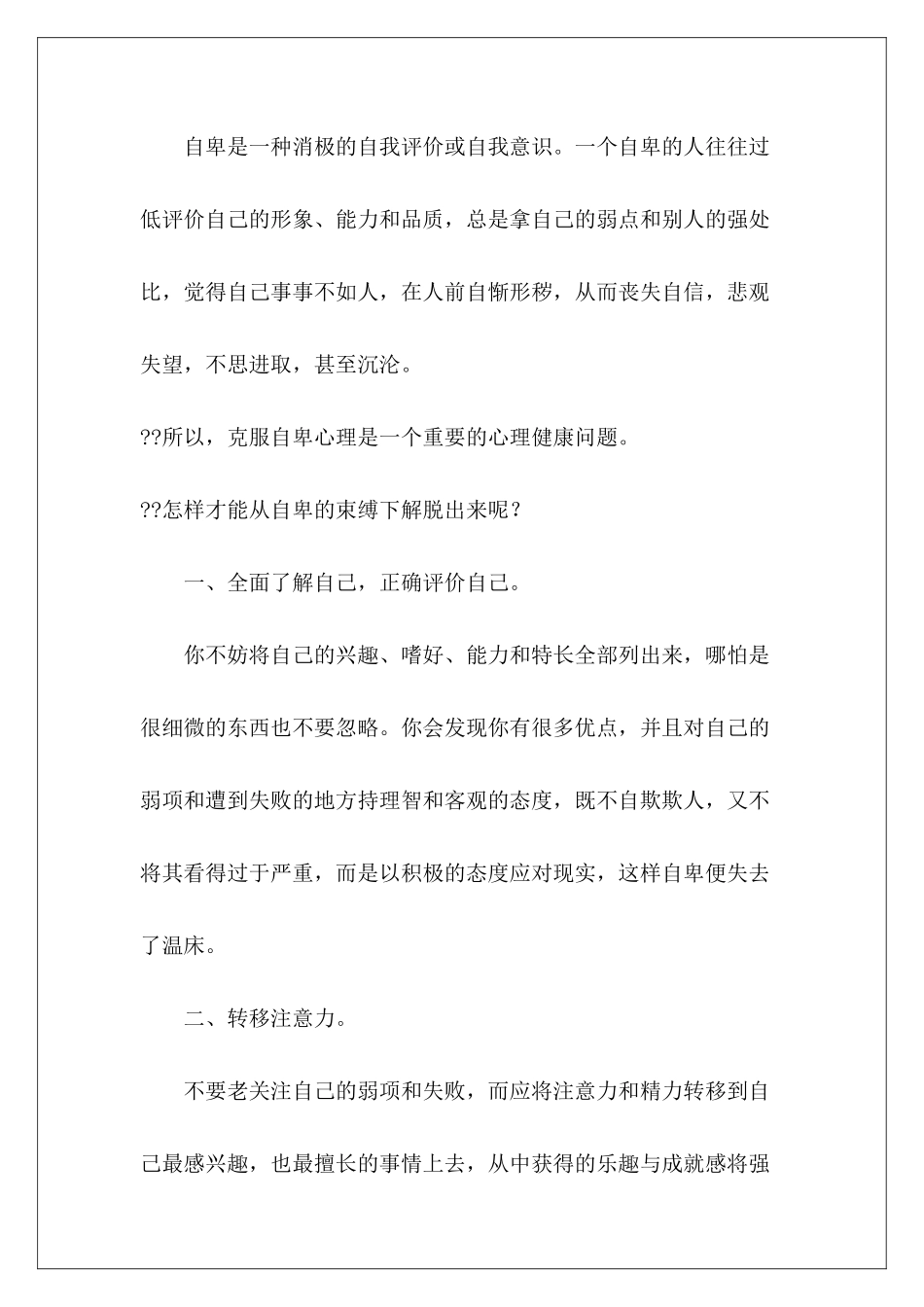 励志文章——超越自卑-_第2页