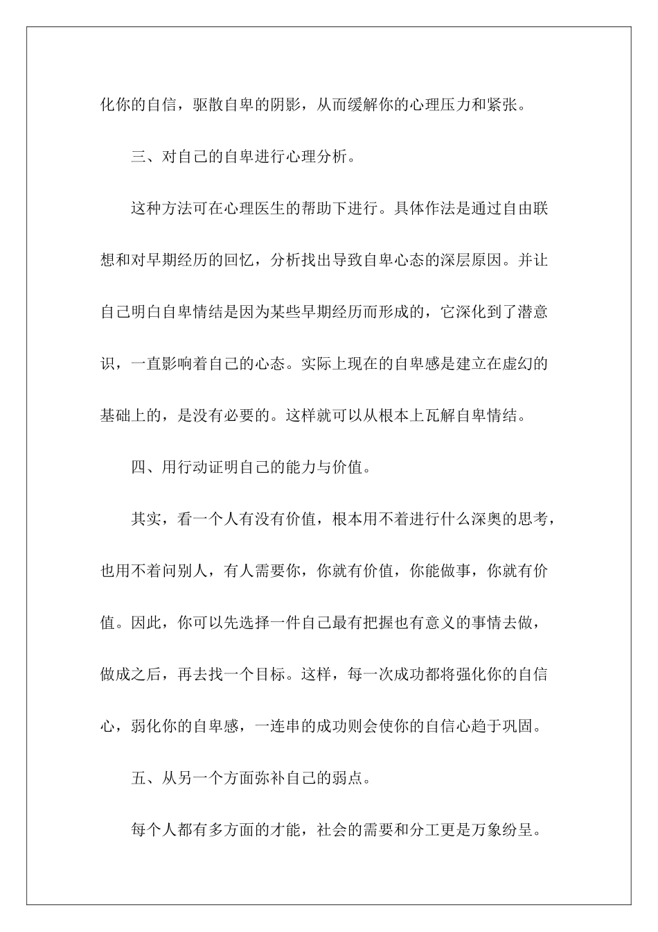 励志文章——超越自卑-_第3页