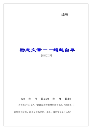 励志文章——超越自卑-