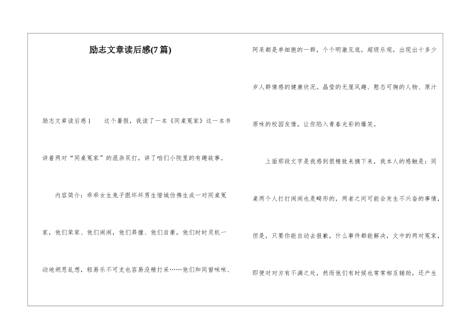 励志文章读后感(7篇)_第1页