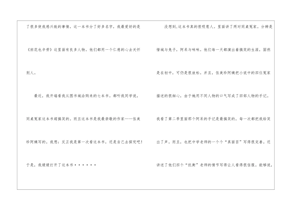 励志文章读后感(7篇)_第2页