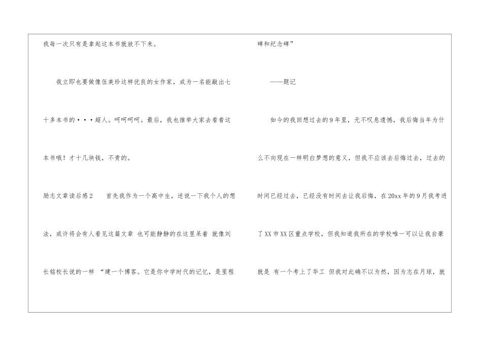 励志文章读后感(7篇)_第3页