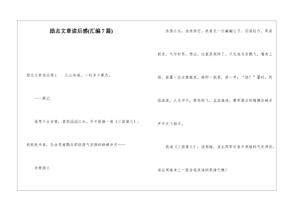 励志文章读后感(汇编7篇)_第1页