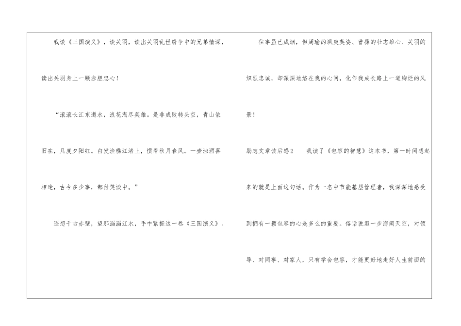 励志文章读后感(汇编7篇)_第3页