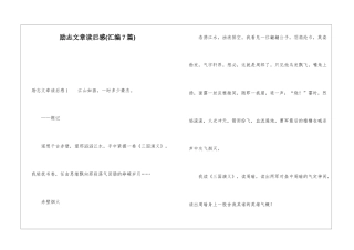 励志文章读后感(汇编7篇)