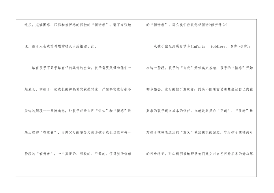 励志教育：孩子一生中如影随形的两棵树_第3页