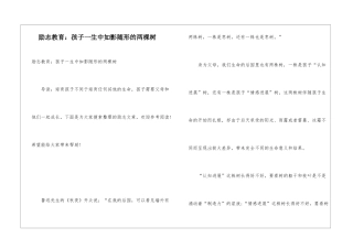 励志教育：孩子一生中如影随形的两棵树