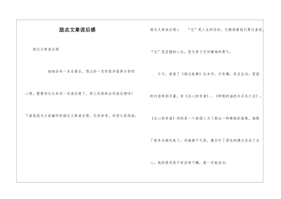 励志文章读后感_第1页